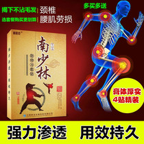 Minsek South Shaolin stickers cold application of muscles and bones cervical shoulder joints waist and legs uncomfortable pain fatigue injury