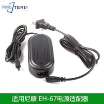 Applicable to Nikon COOLPIX L110 L105 L330 L340 camera EH-67 power adapter