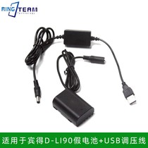 For Pentax K5IIS K7 K5 K-7 K-5 K7D false battery D-LI90 surge line 8v suit