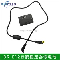 LP-E12 fake battery DR-E12 external cloud Crane 2 power supply suitable for Canon EOS M10 M50 M100 etc