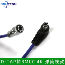 BMPCC Turns Purple Spring section elbow DC5 5 * 2 1 Interface Power Supply Line Applicable BMCC4K Camera