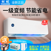 Changhong air conditioner hang-up first-level frequency conversion large 1 Horse 1 5 2 P wall-mounted cold and warm household power saving intelligent fixed frequency