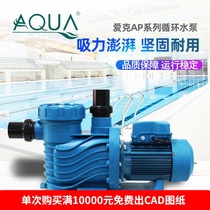 AQUA Aike swimming pool water pump filter equipment circulating sewage suction pump swimming pool cleaning suction machine hair collector