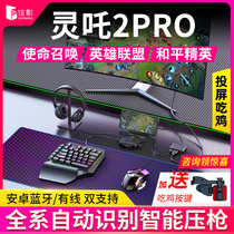 Jiaying Lingzha 2Pro eat chicken throne Android wired Elite Peace keyboard and mouse set Huawei Android mobile phone Tablet special automatic pressure gun peripheral auxiliary Call of duty mobile game artifact