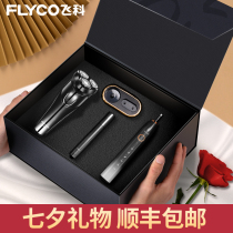 Feike razor official flagship store to send boyfriend boyfriend electric razor Valentines Day gift box set