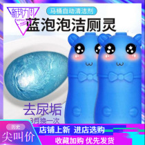 Sea side cleaning toilet Toilet Detergent Blue Bubble Clear Aroma Type except Urine Scale Household Except for Peculiar Smell Small Bear Toilet Potty Toilet