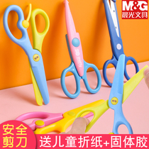 Chenguang Kindergarten plastic handmade primary school students small scissors childrens paper-cutting special safety art Baby child set toys do not hurt hands Children simple round head small class portable lace