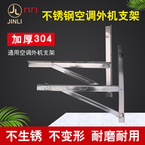 304 stainless steel air conditioning outer unit bracket tripod 1 5 horses 2P3P beautiful Gree universal thick shelf accessories