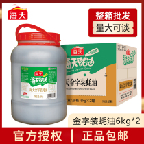 Haitian gold lettering oyster sauce 6kg * 2 large barrel catering condiment seasoning seasoning hot pot dip bucket for commercial use