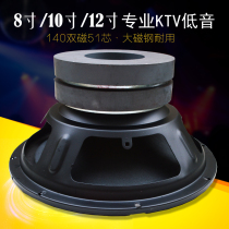 Card box KTV speaker bass horn 140 dual magnetic steel High Power 8 inch 10 inch 12 inch bass speaker