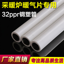 Domestic heating stove hot melt steel lining pipe national standard PPR steel core pipe hot water pipe stainless steel heating pipe