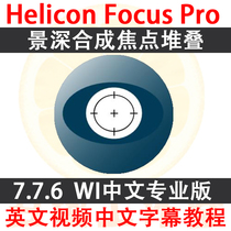 Helicon Focus 7 7 6 Chinese version depth of field Focus stacking Focus macro tool learning tutorial