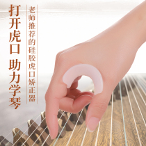 Guzheng hand correction device tiger mouth silicone children guqin finger training device fingering training device adult pair