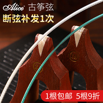 Alice Guzheng String Single Set of General Professional Kite String No. 1 2 No. 3 No. 4 No. 5 No. 8 etc. 1-21