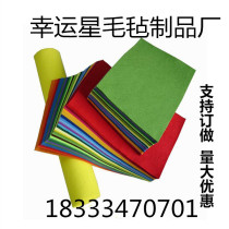 Color adhesive felt cloth Kindergarten wall decoration works Photo display background wall self-adhesive felt pad 1-9mm