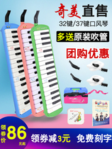 Chimei mouth organ 37 key students use children children beginners 32 keys Anzhe little genius professional performance level