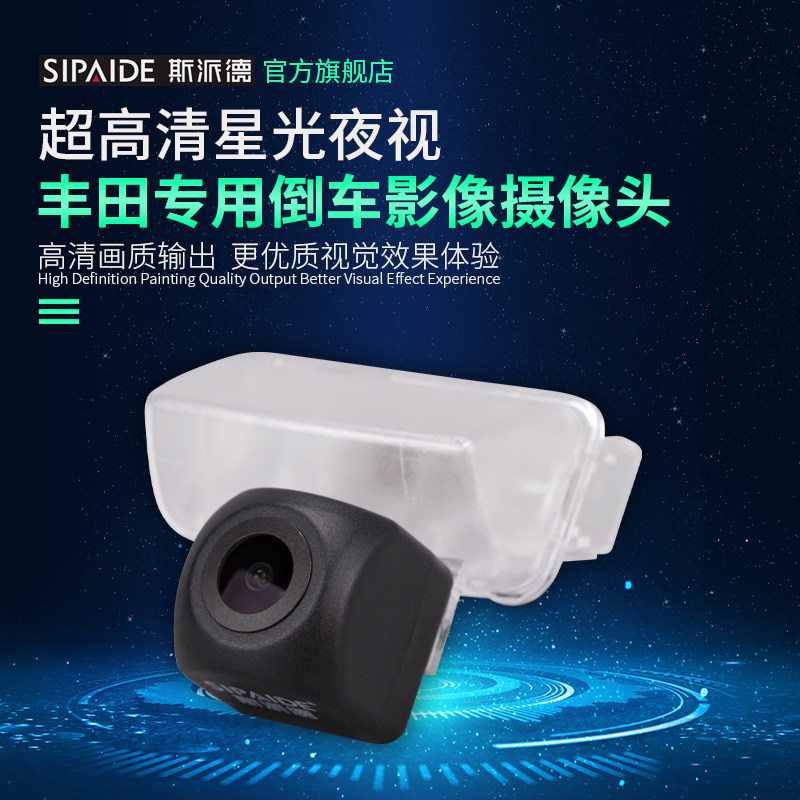 Suitable for Toyota Reling Corolla Camry Reizhi Corolla new Vichy RAV4 HD reversing image camera