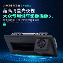 Volkswagen New speed Teng Longyi plus Tiguan Yue Yue Passat 2021 Baolai original reversing image camera