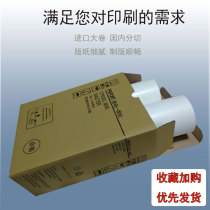 Suitable for Kishde 6302 plate paper CP6303 DX3443 DD3344 digital printing machine speed printing machine wax paper