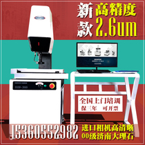 Two-dimensional image measuring instrument automatic high-precision 2 5-dimensional imaging instrument optical size hardware projector
