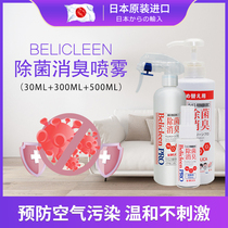 Japan imported domestic indoor chlorine disinfectant air disinfection spray disinfection water sterilization spray 3 bottles