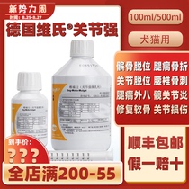  German Vickers joint strong liquid microemulsion Pet cat and dog joint injury patella dislocation postoperative Vifu I2