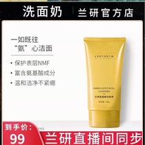 Lanyan cosmetics official shop amino acid facial cleanser cream Xu Xiaolan with Lan Yan skin care makeup