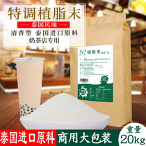 20kg of non-dairy creamer milk tea shop special Thai flavor non-dairy creamer commercial large bag