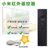 Original Xiaomi box remote control Universal 1 generation 2 generation 3 generation enhanced version of Xiaomi TV infrared remote control