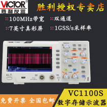 VICTOR Victory instrument VC1100S digital storage oscilloscope 100M color screen dual channel desktop oscilloscope