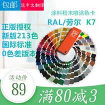 Germany Raul K7 color card ral color card Laul color card National Standard International General paint color card