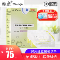 Yicheng 5DU-1 uric acid test strip 100 pieces 50 pieces bottled uric acid detector Household instrument that can measure uric acid