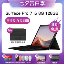 Microsoft Microsoft Surface Pro 7 i5 8G 128GB Tablet laptop Two-in-one Win10 Ultra-thin student office portable