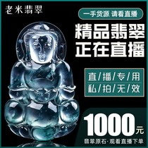 Old rice jade Jade rough live order special link 1000 yuan