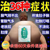 Net celebrity recommends spleen and stomach stickers to regulate flatulence stomach cold diarrhea stomach stickers spleen and stomach deficiency poor digestion navel stickers