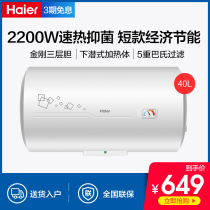 Haier water heater 40 50 60 liters L household rental room bathroom electric wall storage water speed Heat small