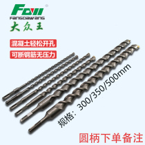 Volkswagen King drill bit extended impact electric hammer concrete through wall perforated square handle round shank slotted four pits 350mm