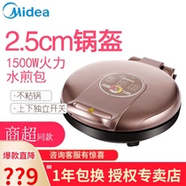 Midea electric baking pan frying machine pan helmet 2 5cm deepened water frying package JH3003 mechanical upper and lower independent control