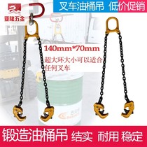 Loading and unloading truck Round barrel oil barrel special spreader Lifting oil barrel clip Handling industrial hanging pliers Iron barrel Diesel barrel chain