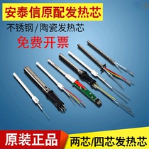 Antaixin electric soldering iron dismantling table ceramic heating core stainless steel AT936B AT938D AT937 wind gun core