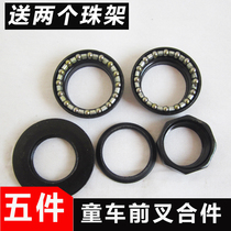 Childrens bicycle accessories front fork handlebar steering bearing steering bearing steel ball handlebar turning ball holder marbles frame