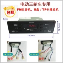 Electric tricycle MP3 player card radio is suitable for Lun Xinzhongshn Jin Peng Hongyuan