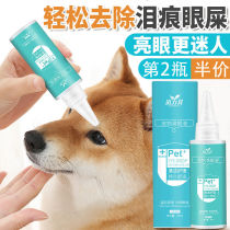 Dog eye drops to tear marks cat eye drops Teddy pet eye wash water anti-inflammatory red swollen eye excrement dog supplies