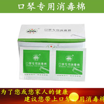 Harmonica disinfection cotton harmonica cleaning cotton for your health or your familys health advice you bring disinfectant Cotton