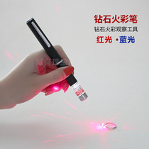 Diamond fire color pen professional jewelry flashlight jewelry detection red and blue diamond ring naked stone look fire color laser pen