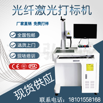 Laser marking machine Engraving machine UV fiber desktop metal nameplate sign plotter printing code Laser small