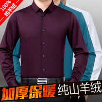 Ordos City pure cashmere long sleeve shirt mens high-end plus velvet warm solid color shirt large size dad dress