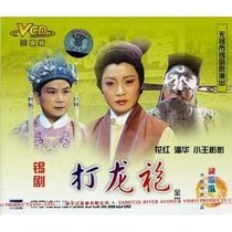Genuine Tin Opera(Playing Dragon robe)3VCD Xiao Wang Binbin Pan Hong etc