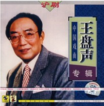 Genuine Shanghai Opera (Wang Pan Sheng Album) Shanghai audiovisual boxed CD