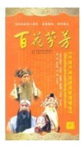 Genuine Peking Opera (Hundred Flowers Fragrant Chinese Peking Opera Genres Concert) Boxed 2DD